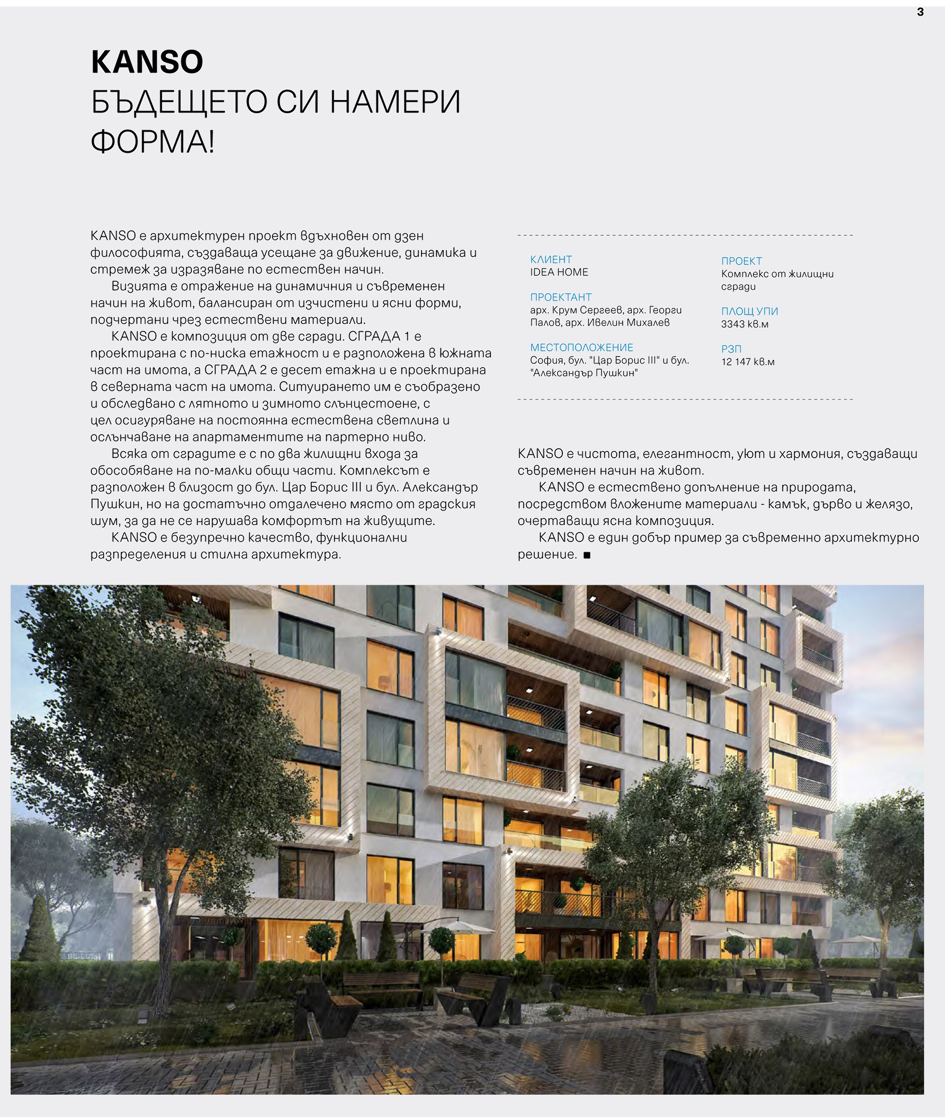 Жилищна сграда КАНСО, Списание Градът, арх. Крум Сергеев